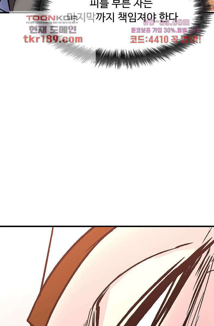강호대란:생과 벌 55화 11
