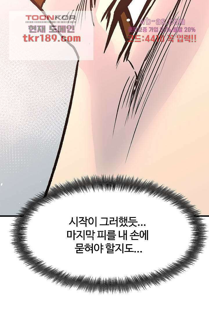 강호대란:생과 벌 55화 12