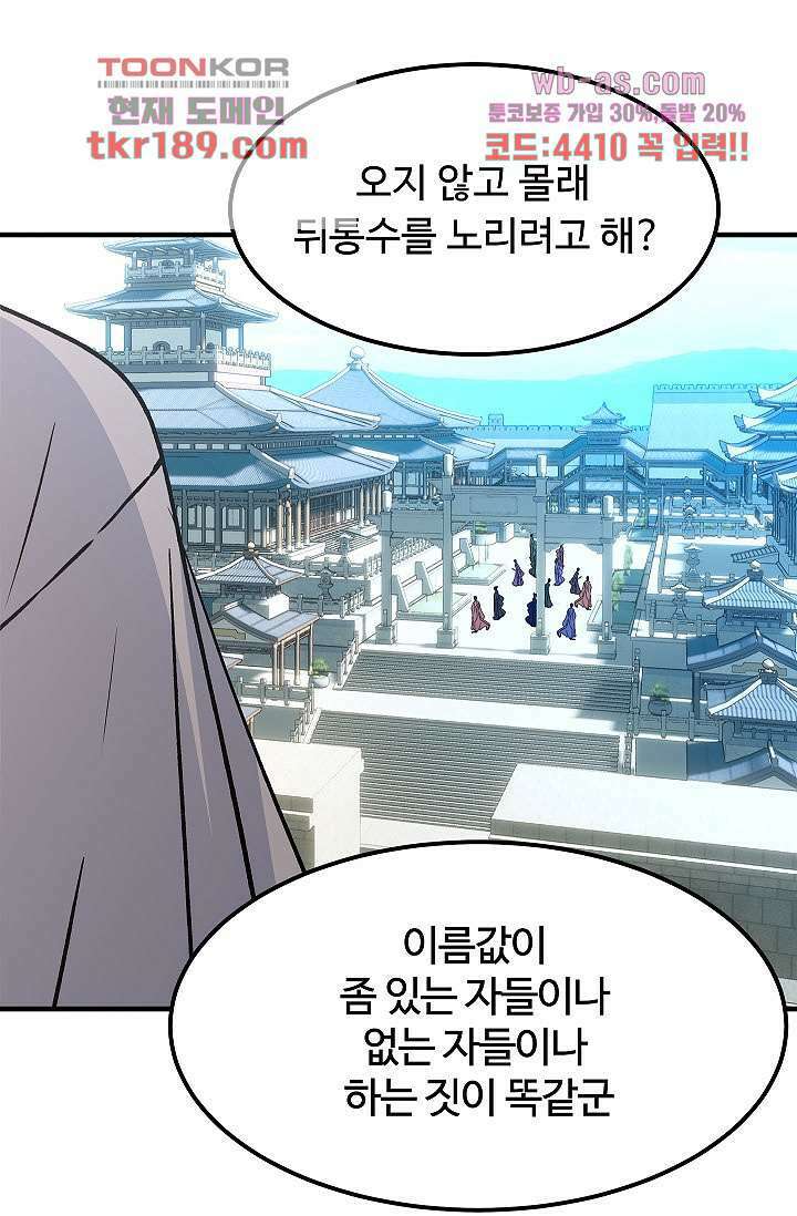 강호대란:생과 벌 55화 15