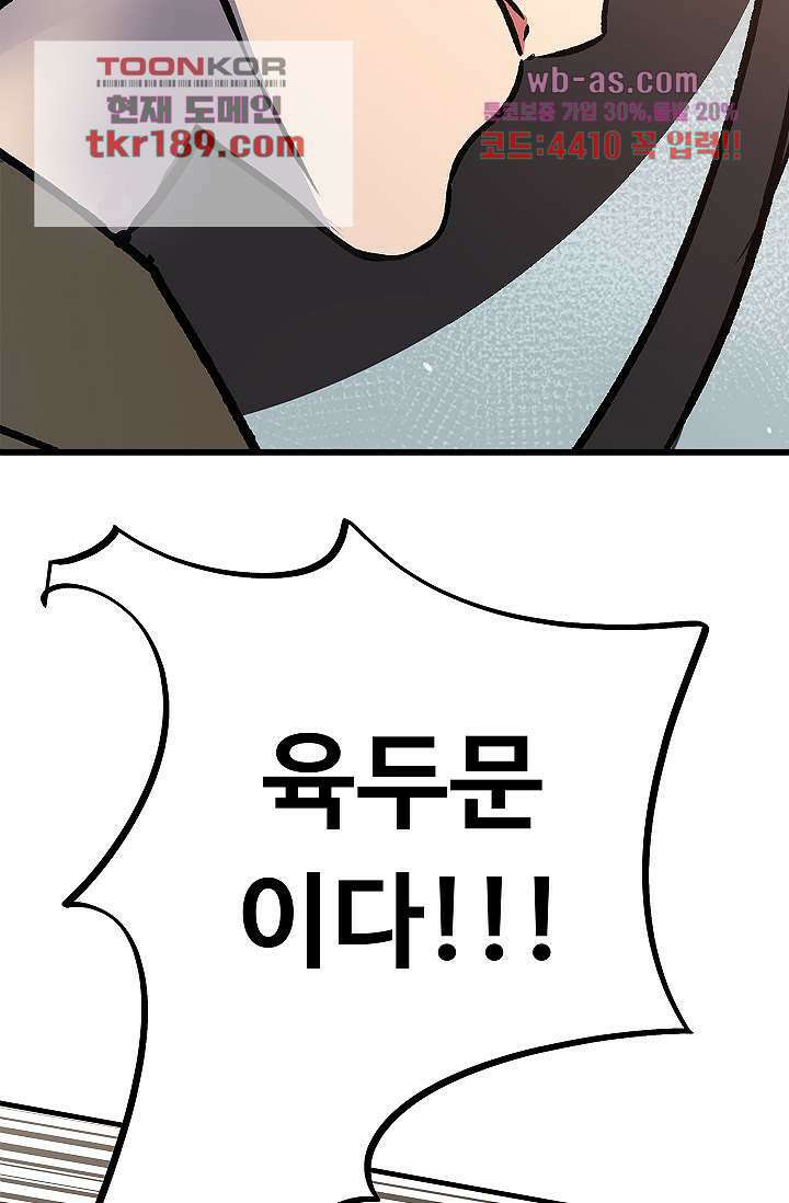 강호대란:생과 벌 55화 21