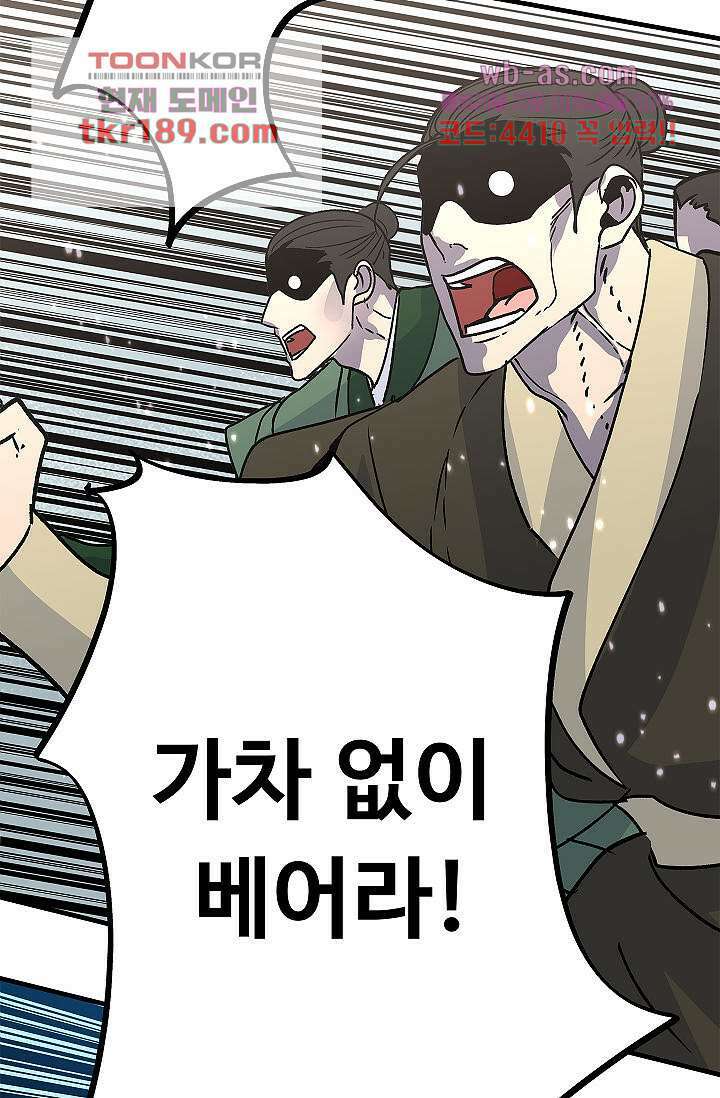 강호대란:생과 벌 55화 22