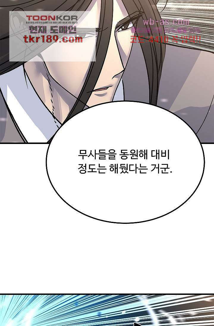 강호대란:생과 벌 55화 26