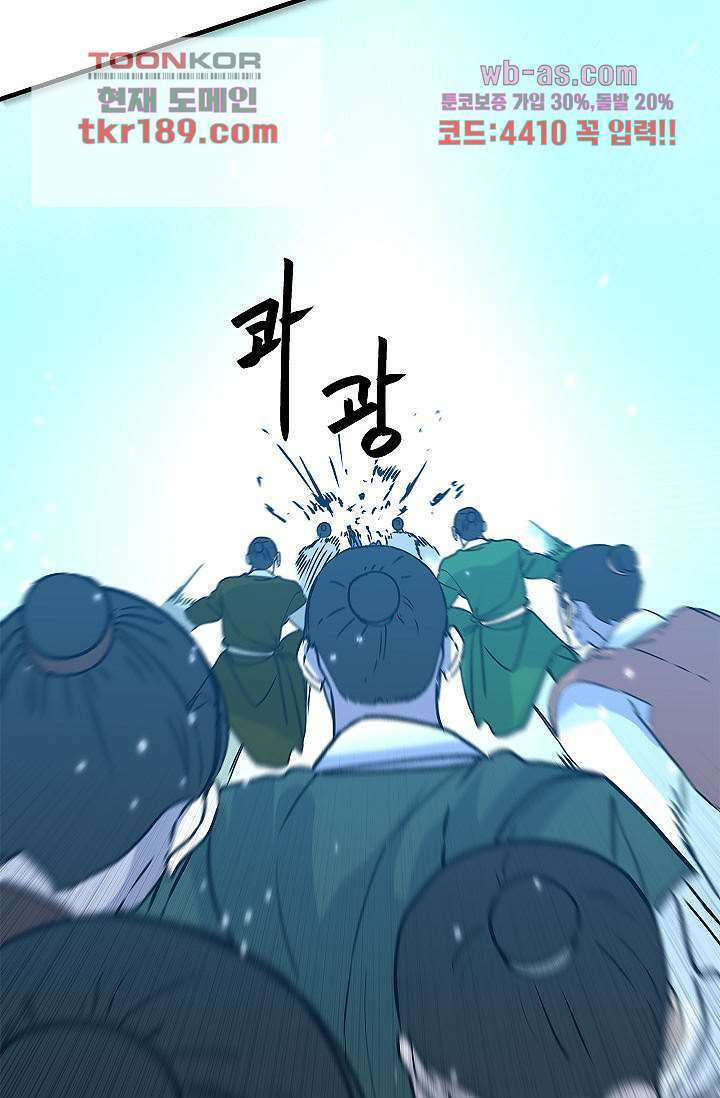 강호대란:생과 벌 55화 34
