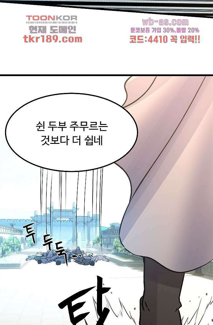 강호대란:생과 벌 55화 41