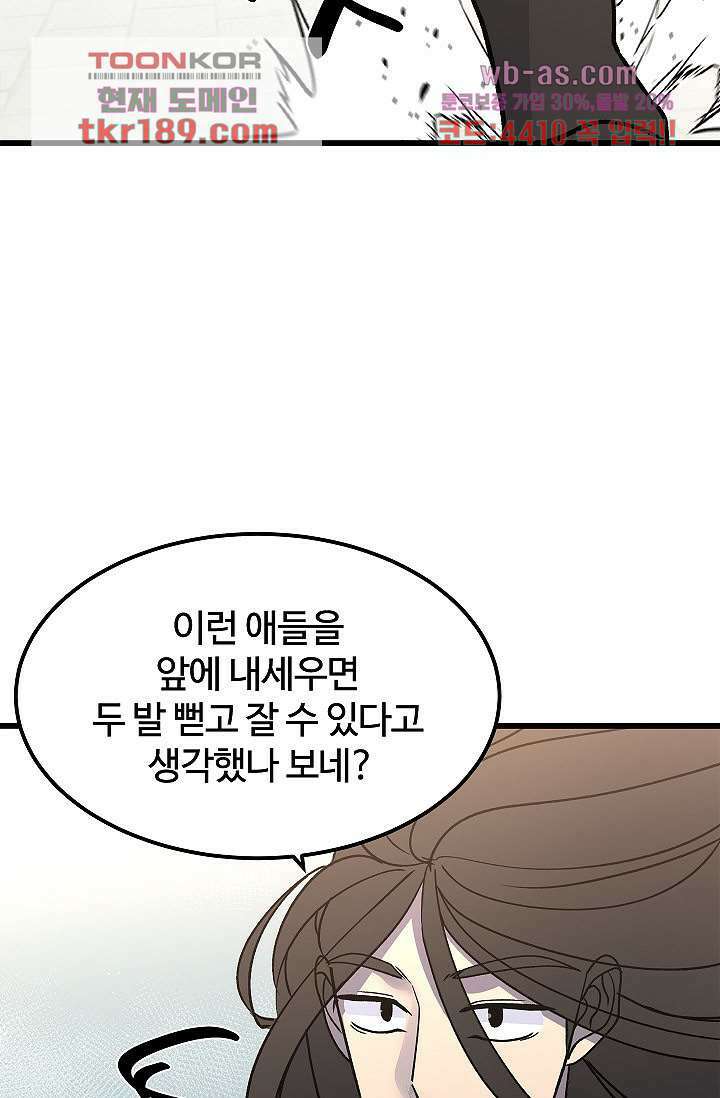 강호대란:생과 벌 55화 42