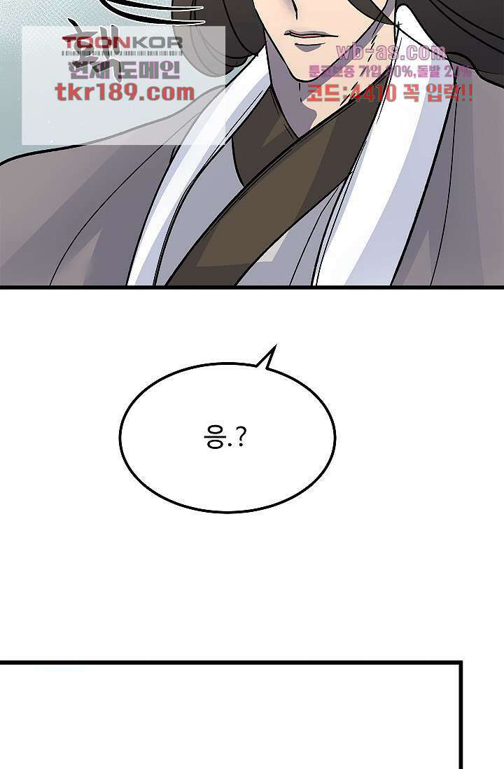 강호대란:생과 벌 55화 43