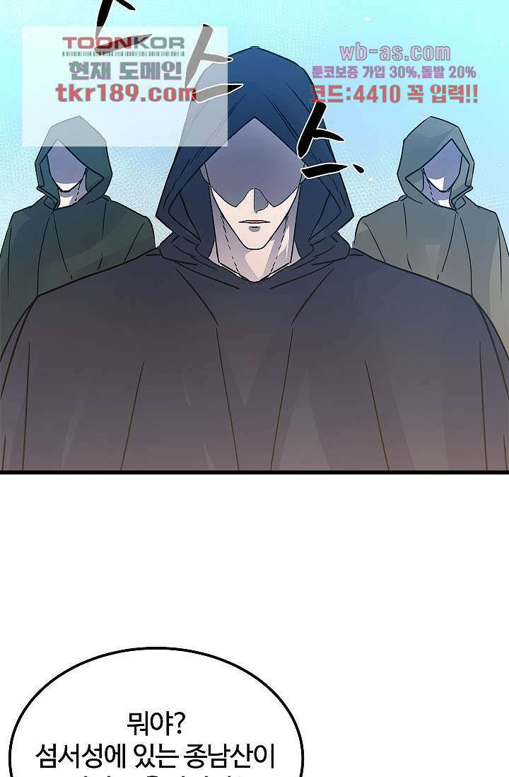 강호대란:생과 벌 55화 45