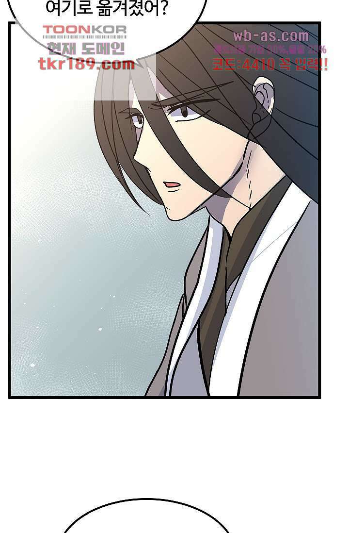 강호대란:생과 벌 55화 46