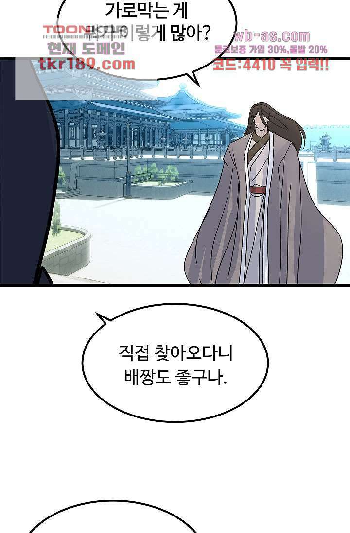 강호대란:생과 벌 55화 47