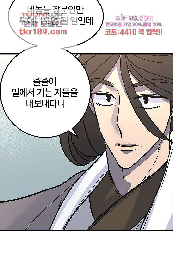 강호대란:생과 벌 55화 48