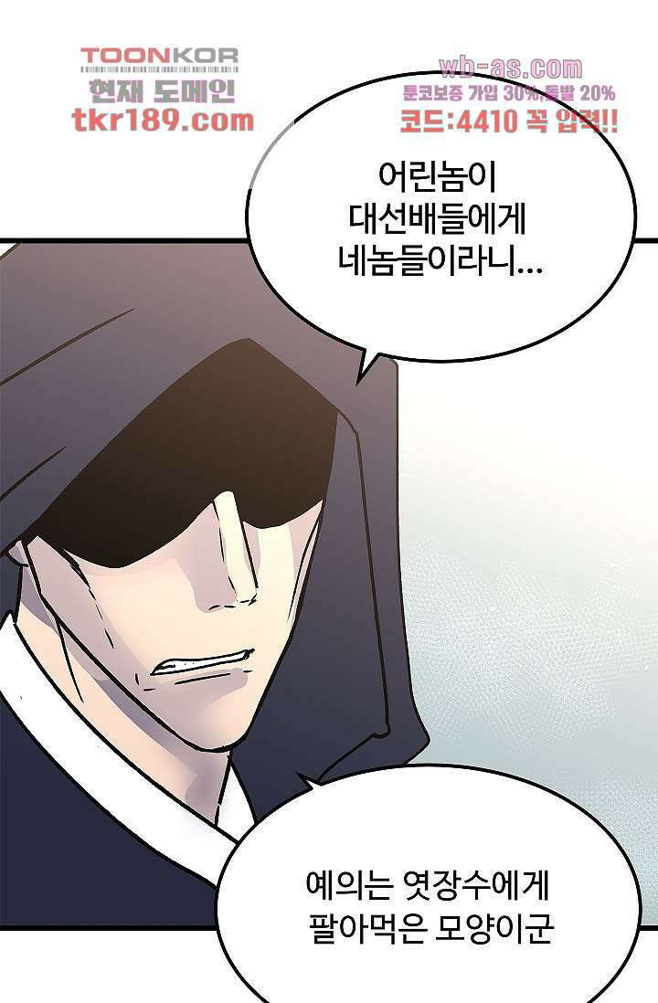 강호대란:생과 벌 55화 49