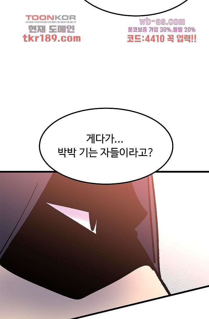 강호대란:생과 벌 55화 50