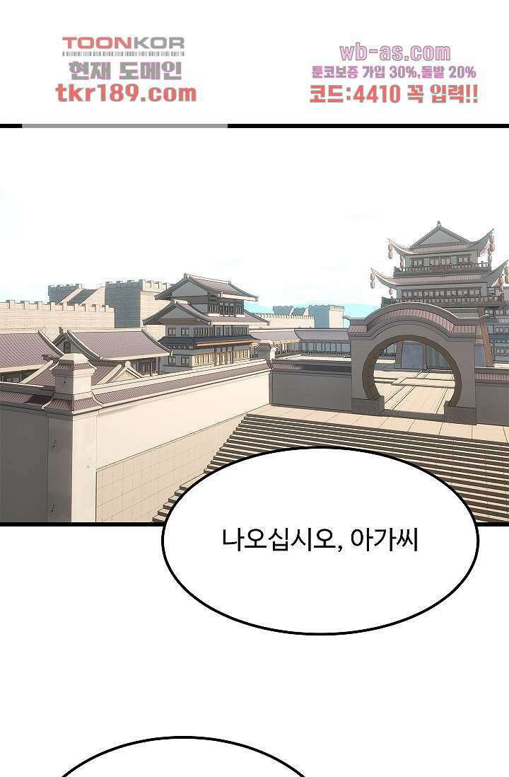 강호대란:생과 벌 55화 58