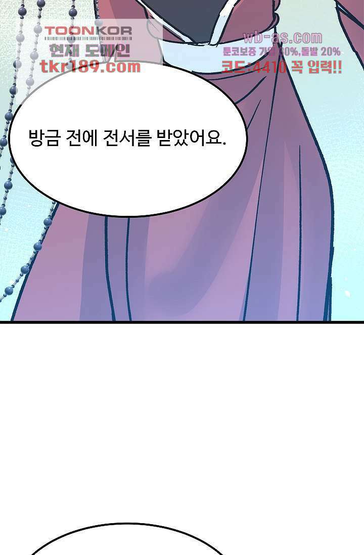 강호대란:생과 벌 55화 61