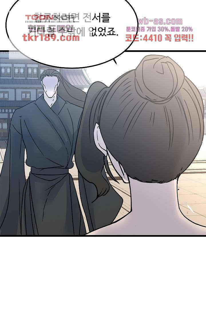 강호대란:생과 벌 55화 62