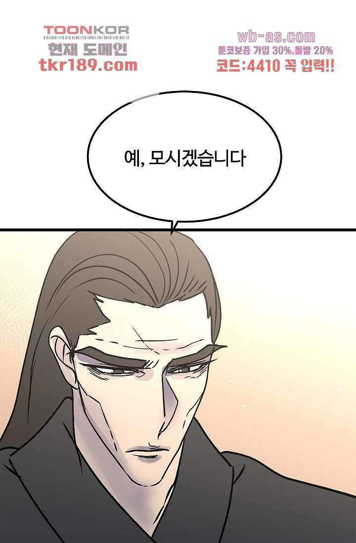 강호대란:생과 벌 55화 63
