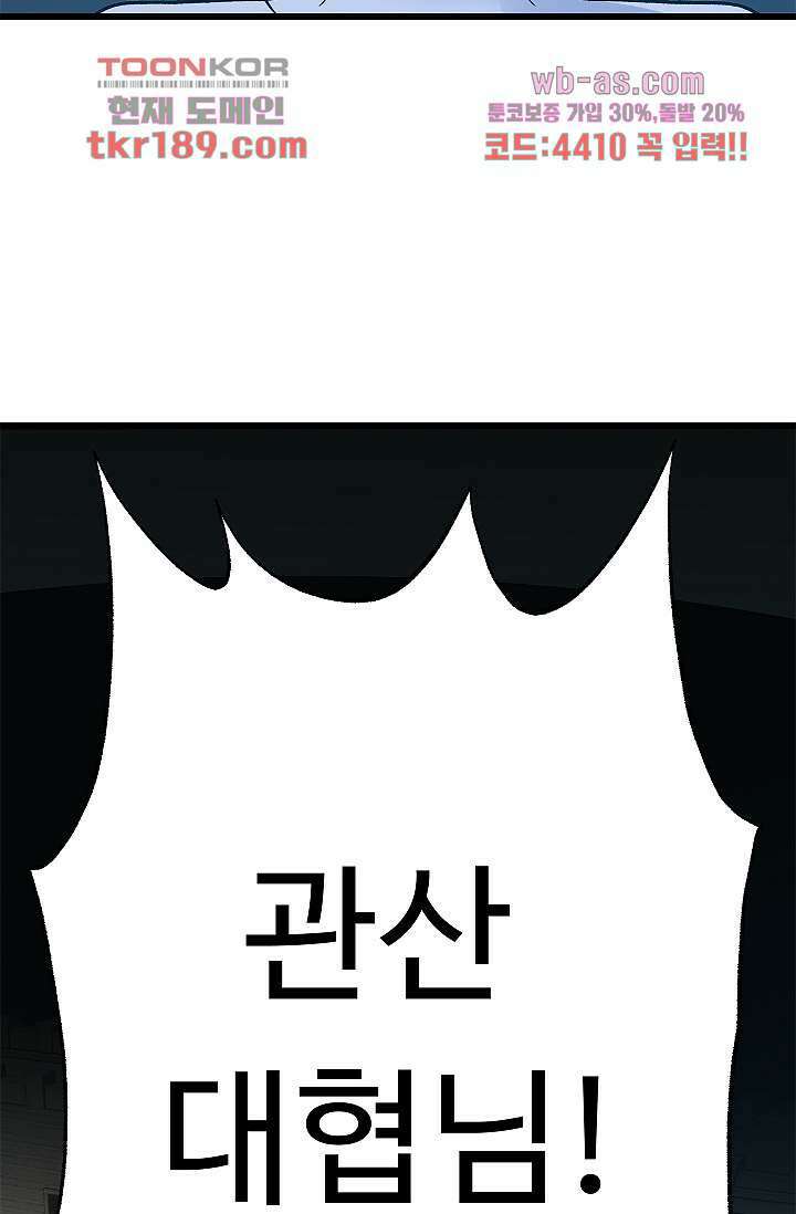강호대란:생과 벌 55화 72