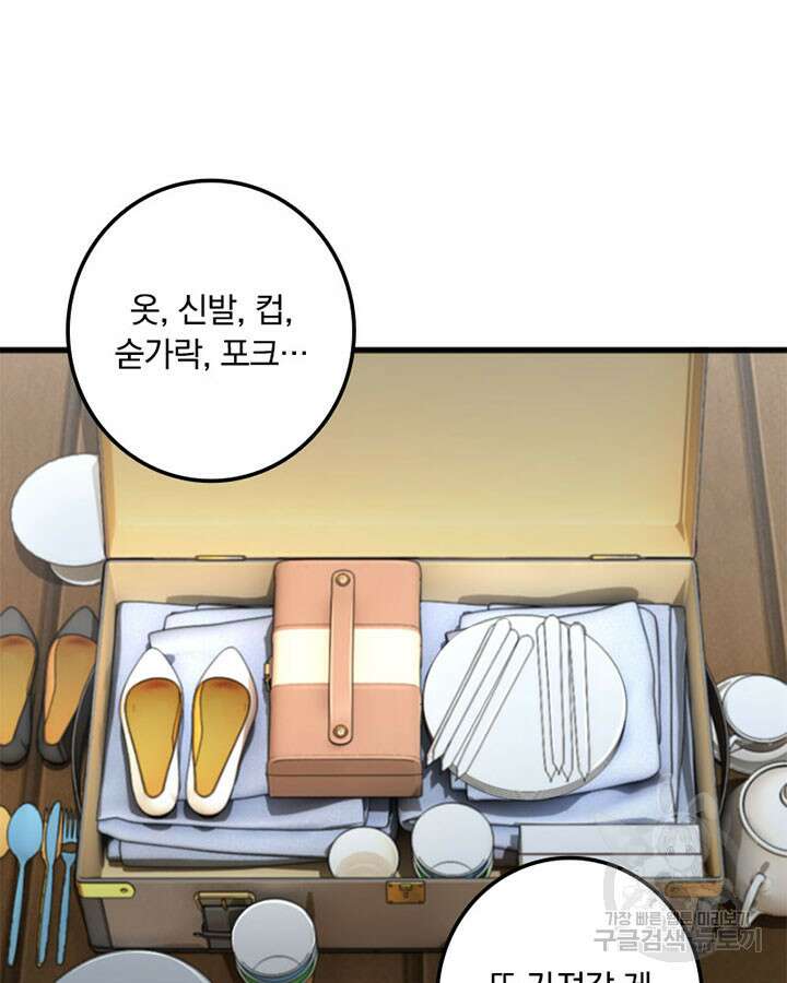 마녀를 지켜라 279화 3