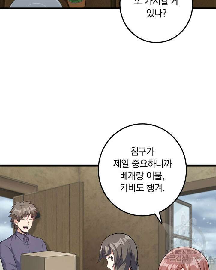 마녀를 지켜라 279화 4