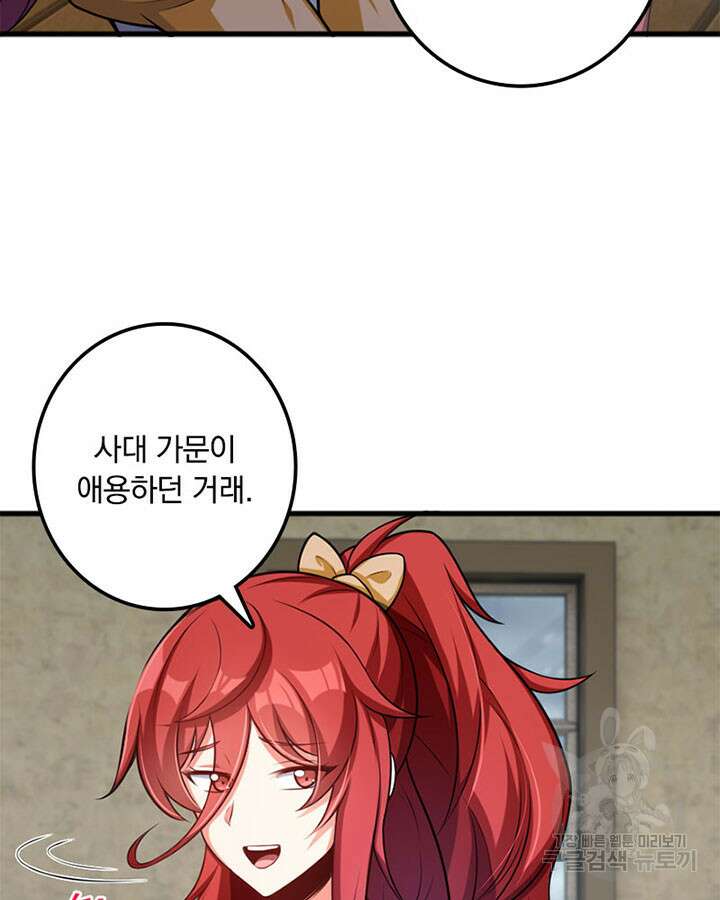 마녀를 지켜라 279화 6