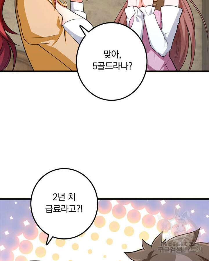 마녀를 지켜라 279화 8