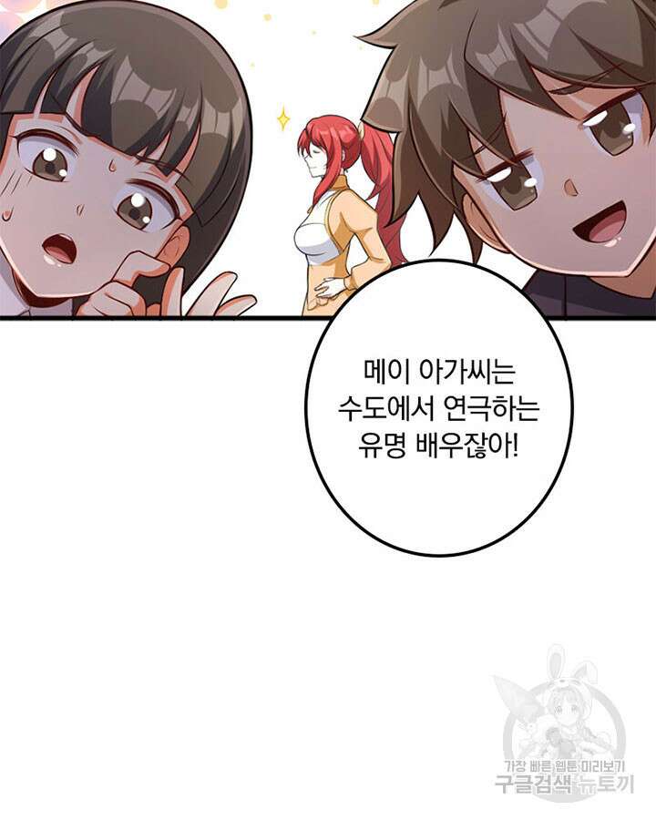 마녀를 지켜라 279화 9