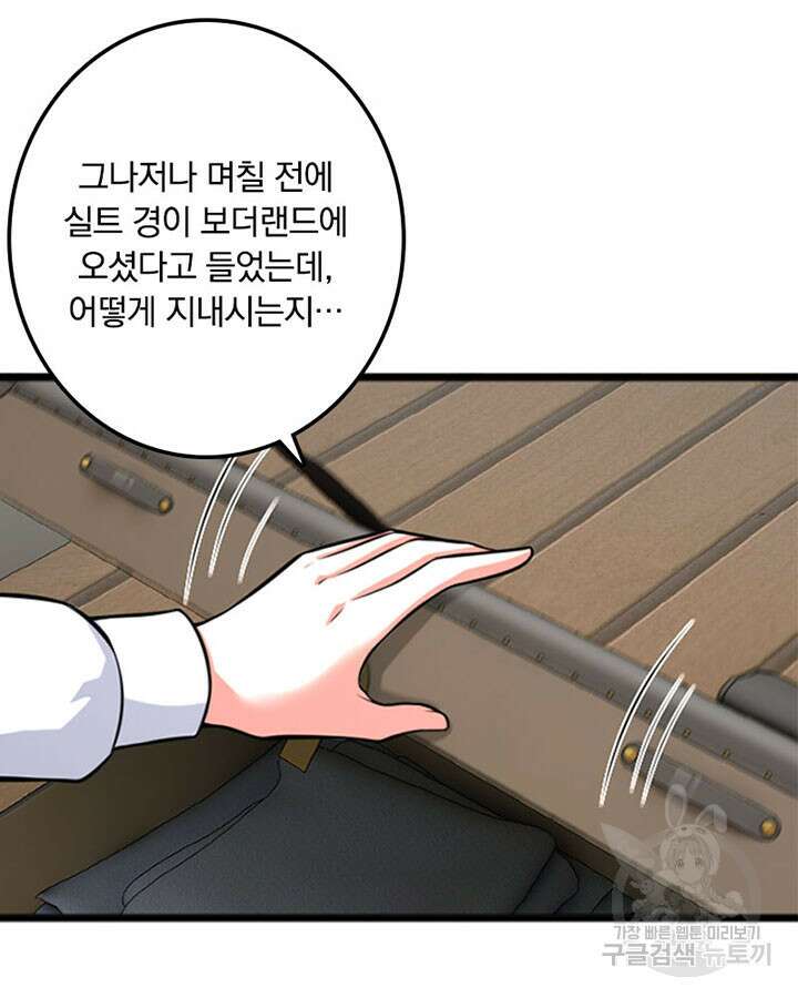 마녀를 지켜라 279화 10