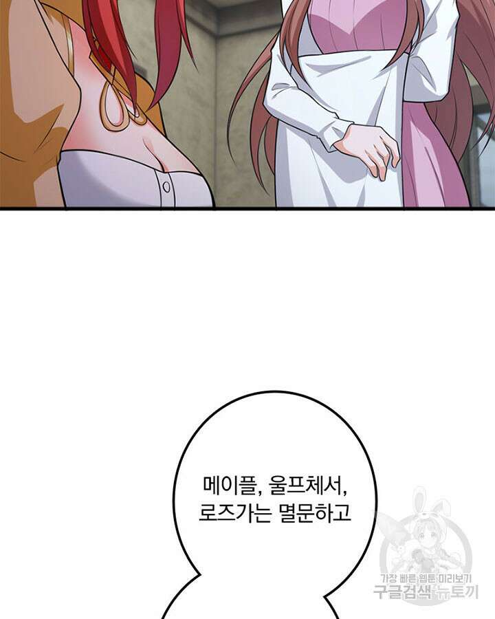 마녀를 지켜라 279화 12