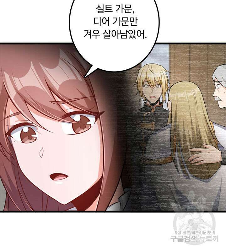 마녀를 지켜라 279화 13
