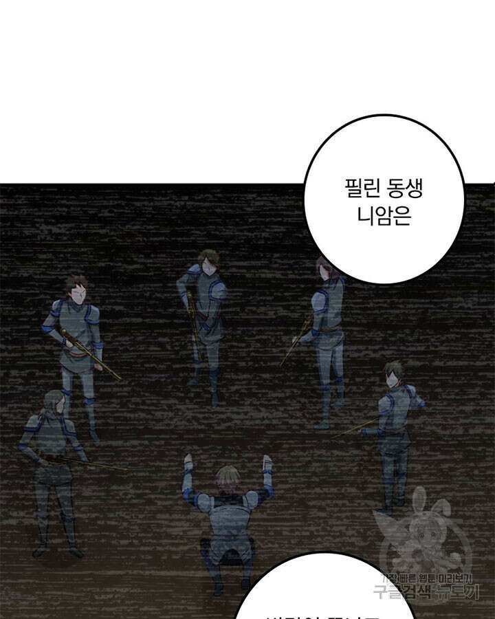마녀를 지켜라 279화 15
