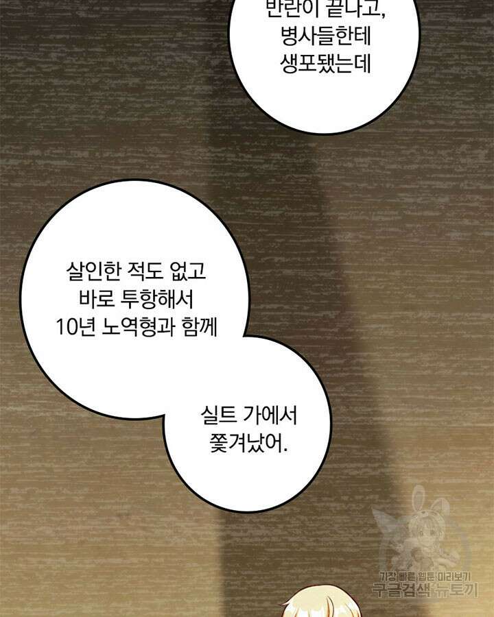 마녀를 지켜라 279화 16