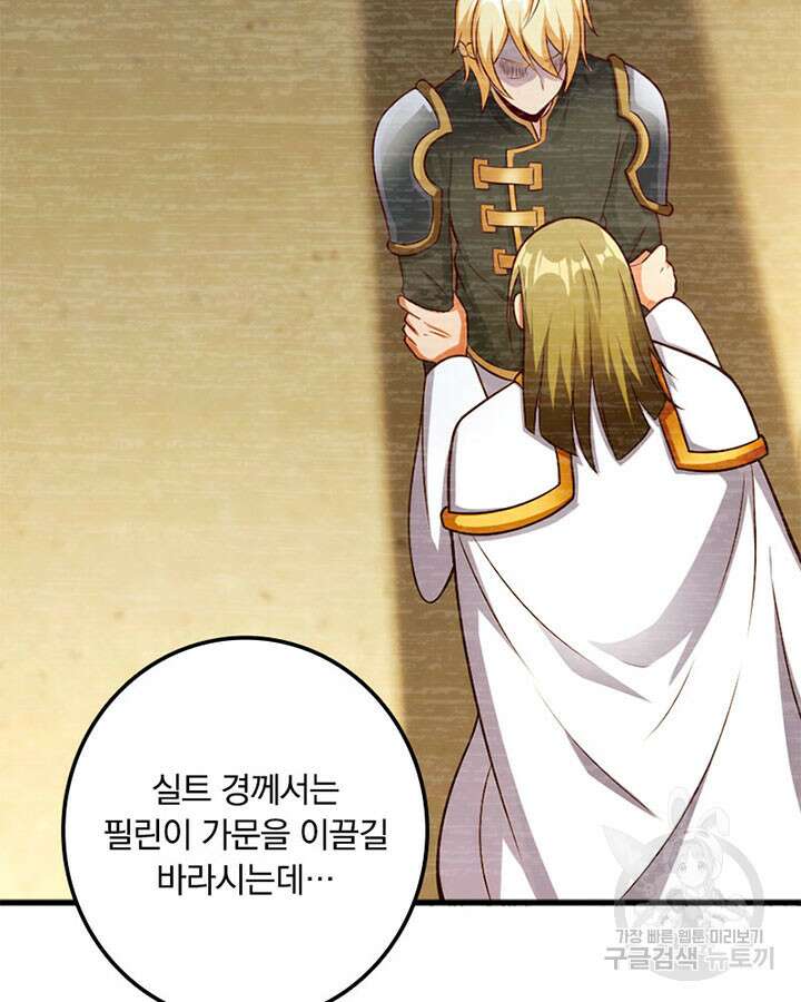 마녀를 지켜라 279화 17