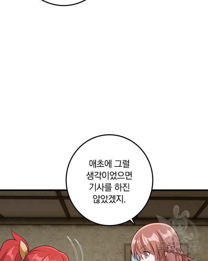 마녀를 지켜라 279화 18