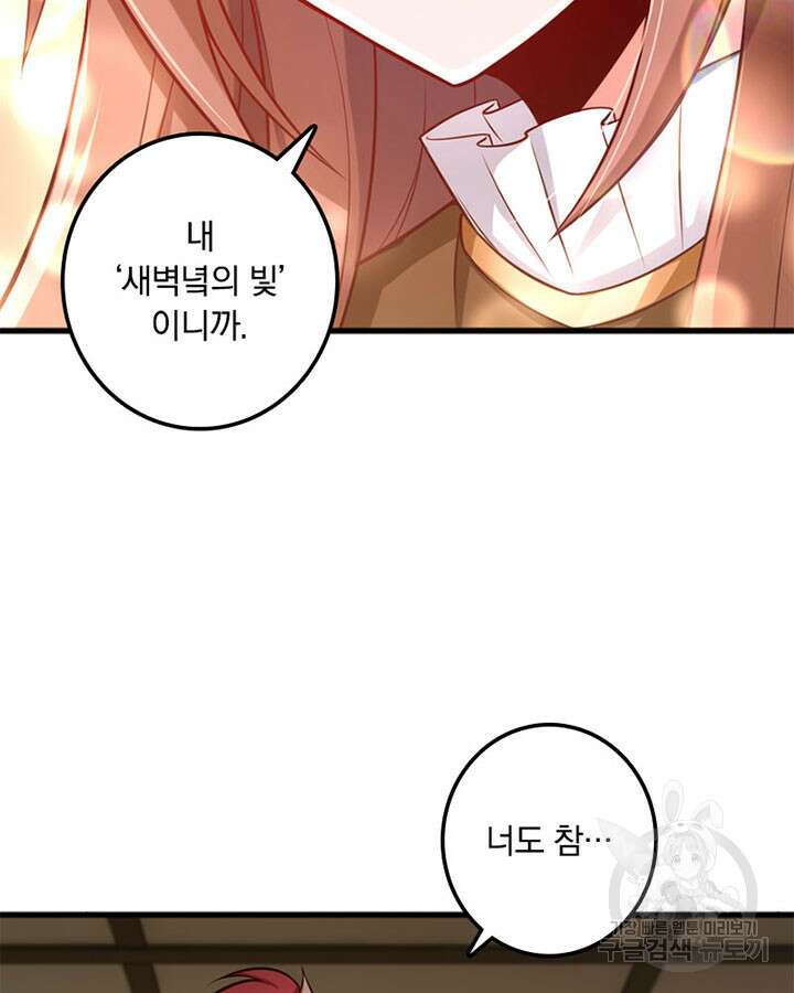 마녀를 지켜라 279화 21