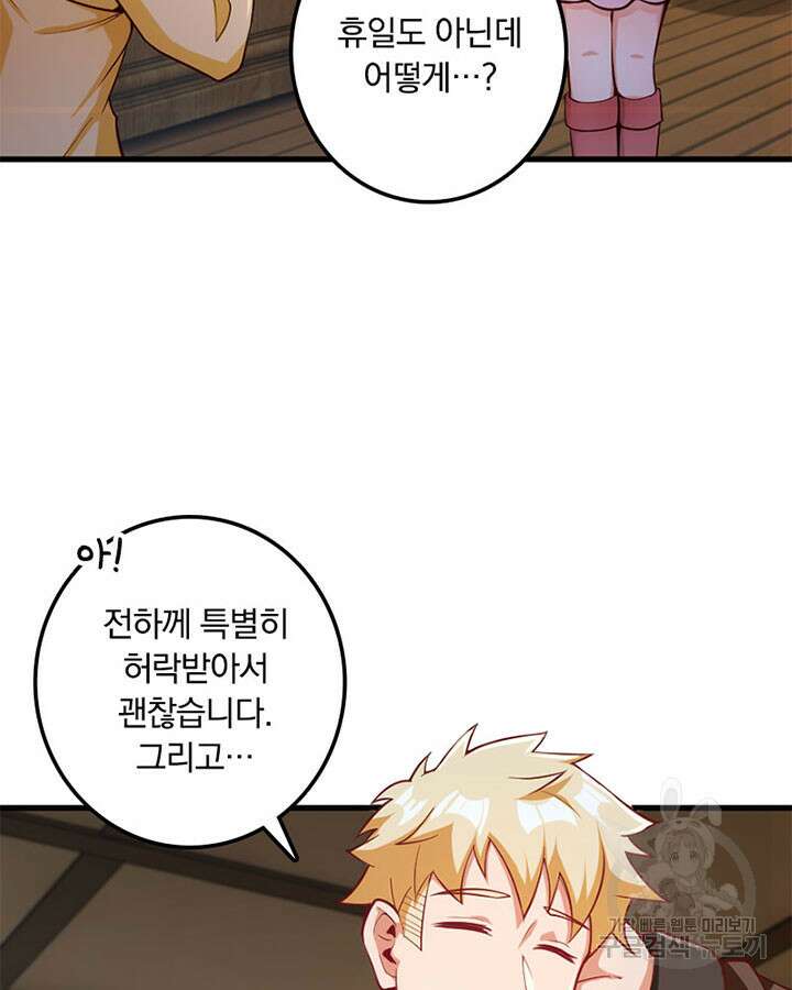 마녀를 지켜라 279화 26