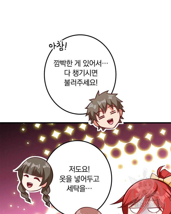 마녀를 지켜라 279화 31