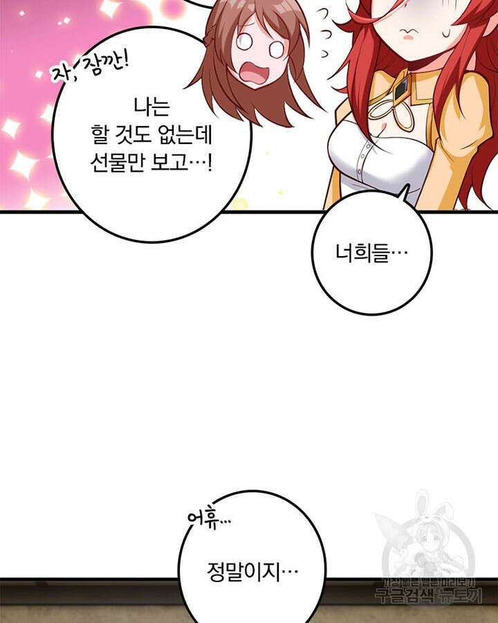 마녀를 지켜라 279화 32