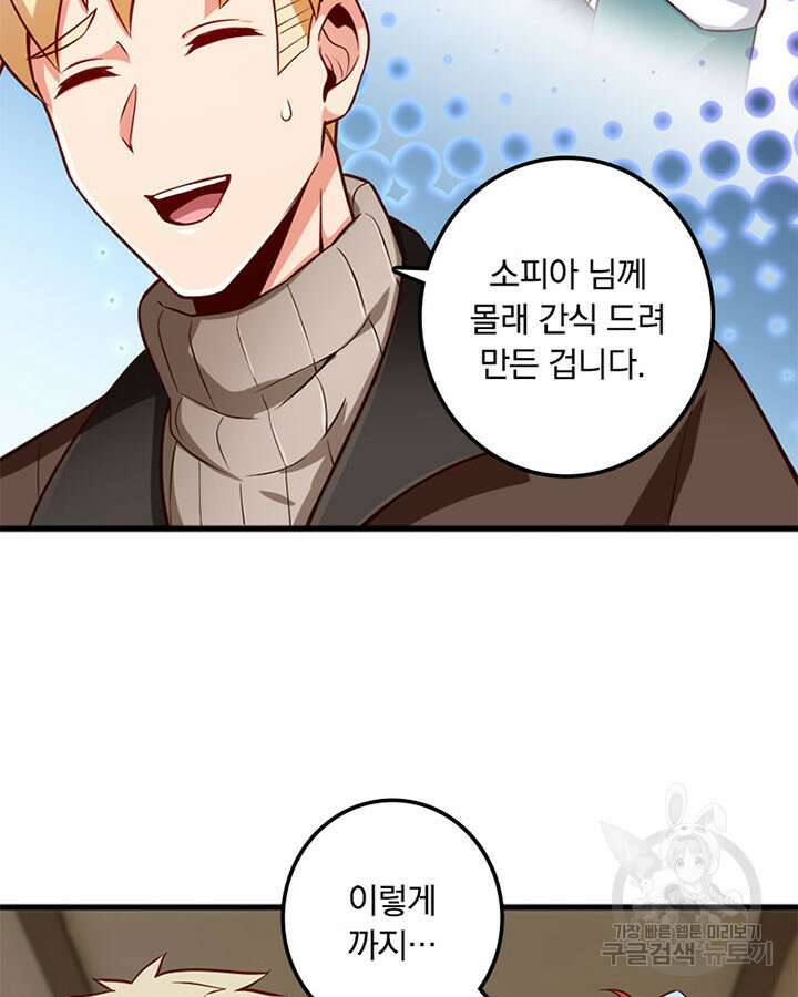 마녀를 지켜라 279화 37