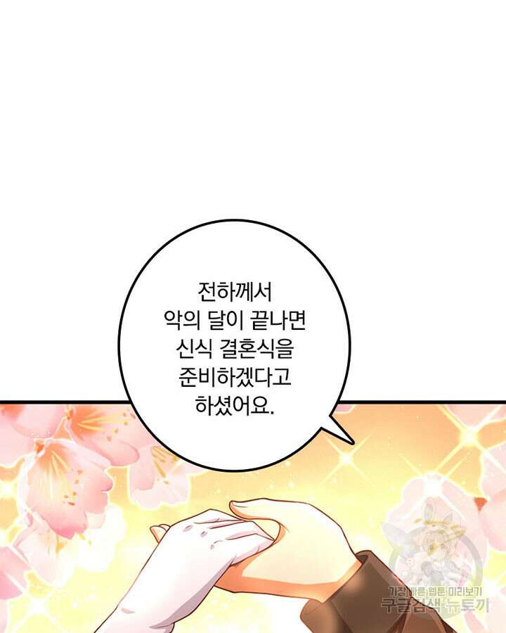 마녀를 지켜라 279화 47