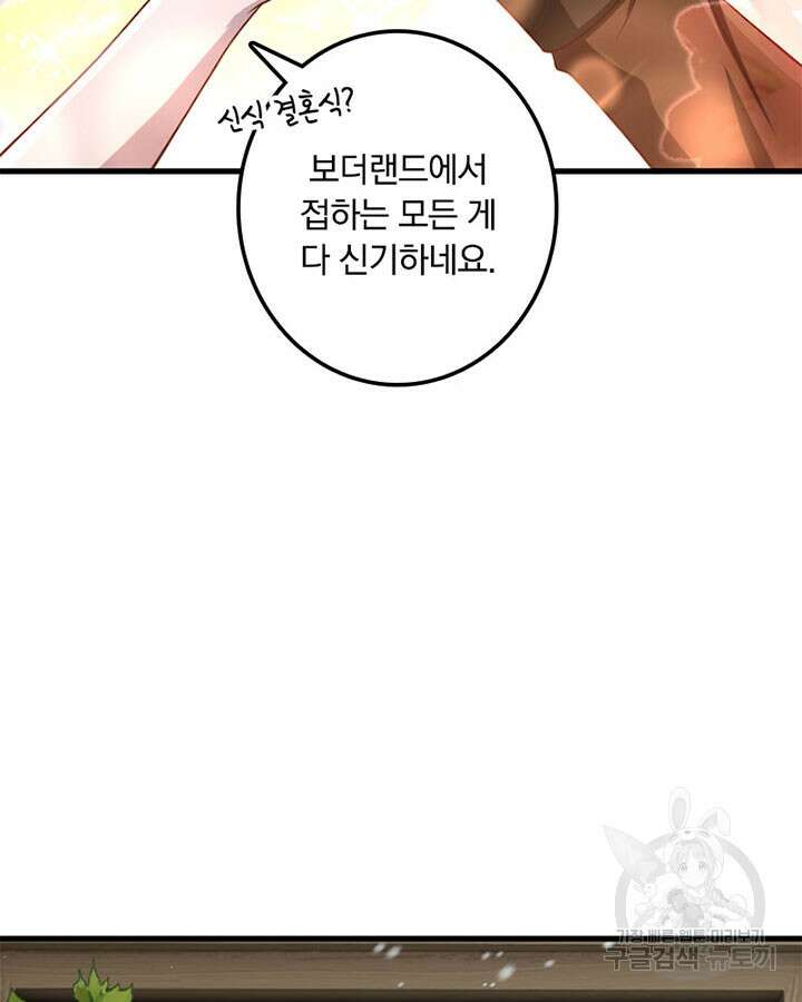 마녀를 지켜라 279화 48