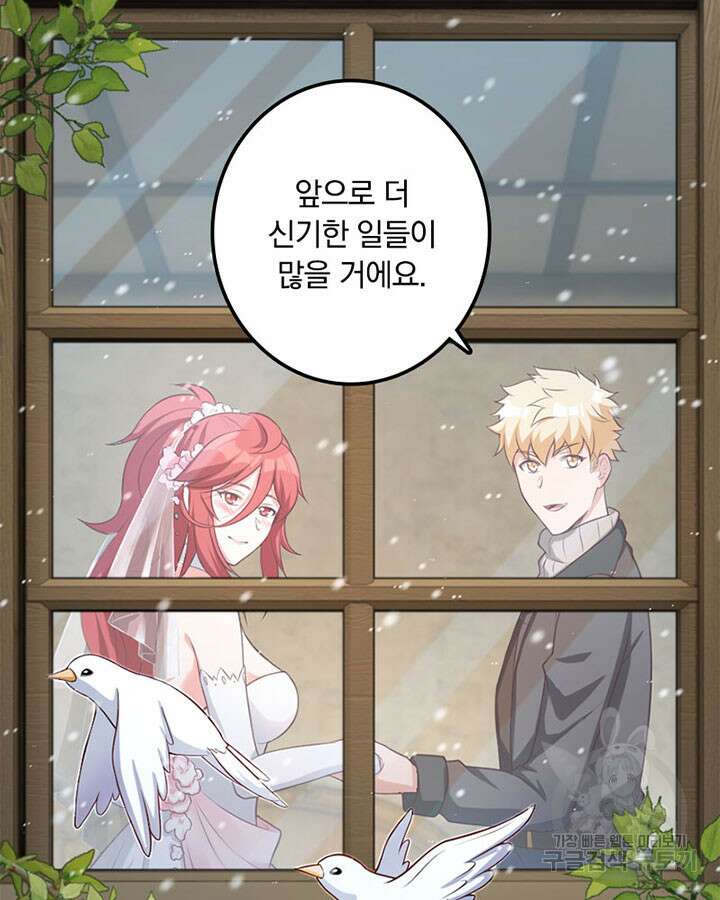 마녀를 지켜라 279화 49