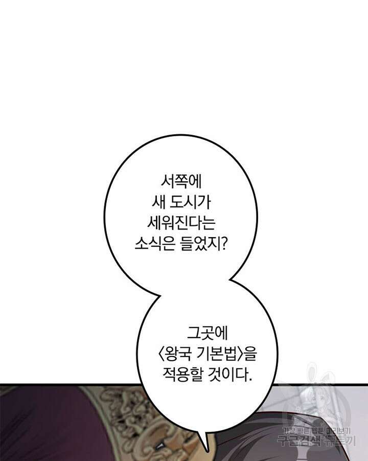마녀를 지켜라 279화 51