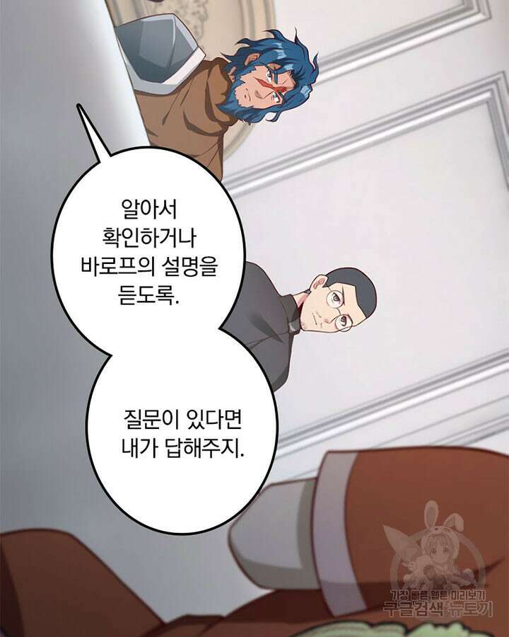 마녀를 지켜라 279화 53