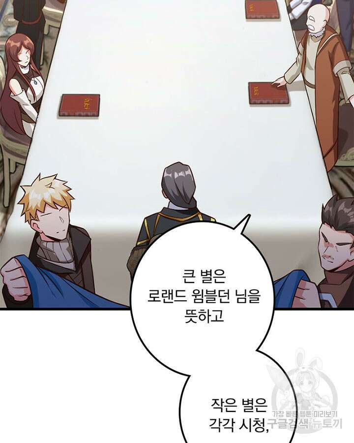 마녀를 지켜라 279화 72
