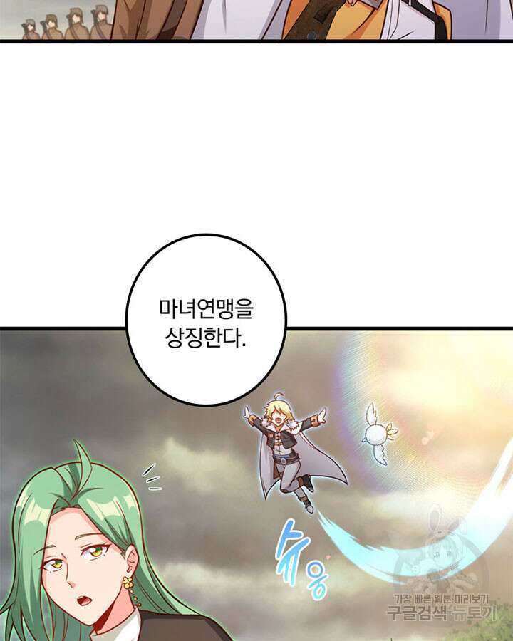 마녀를 지켜라 279화 74