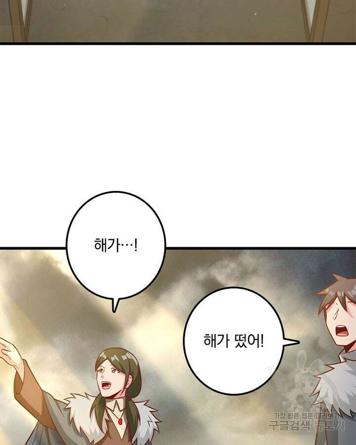 마녀를 지켜라 279화 78