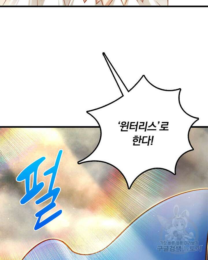 마녀를 지켜라 279화 80