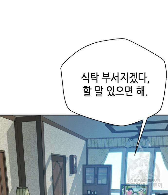 판사 이한영 116화 5