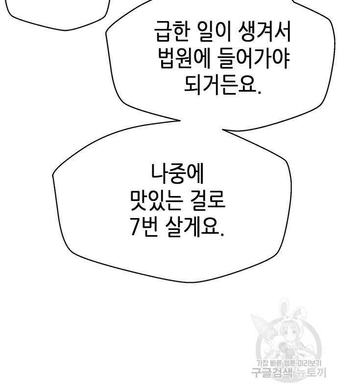판사 이한영 116화 18