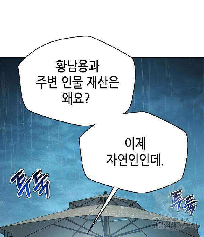 판사 이한영 116화 39